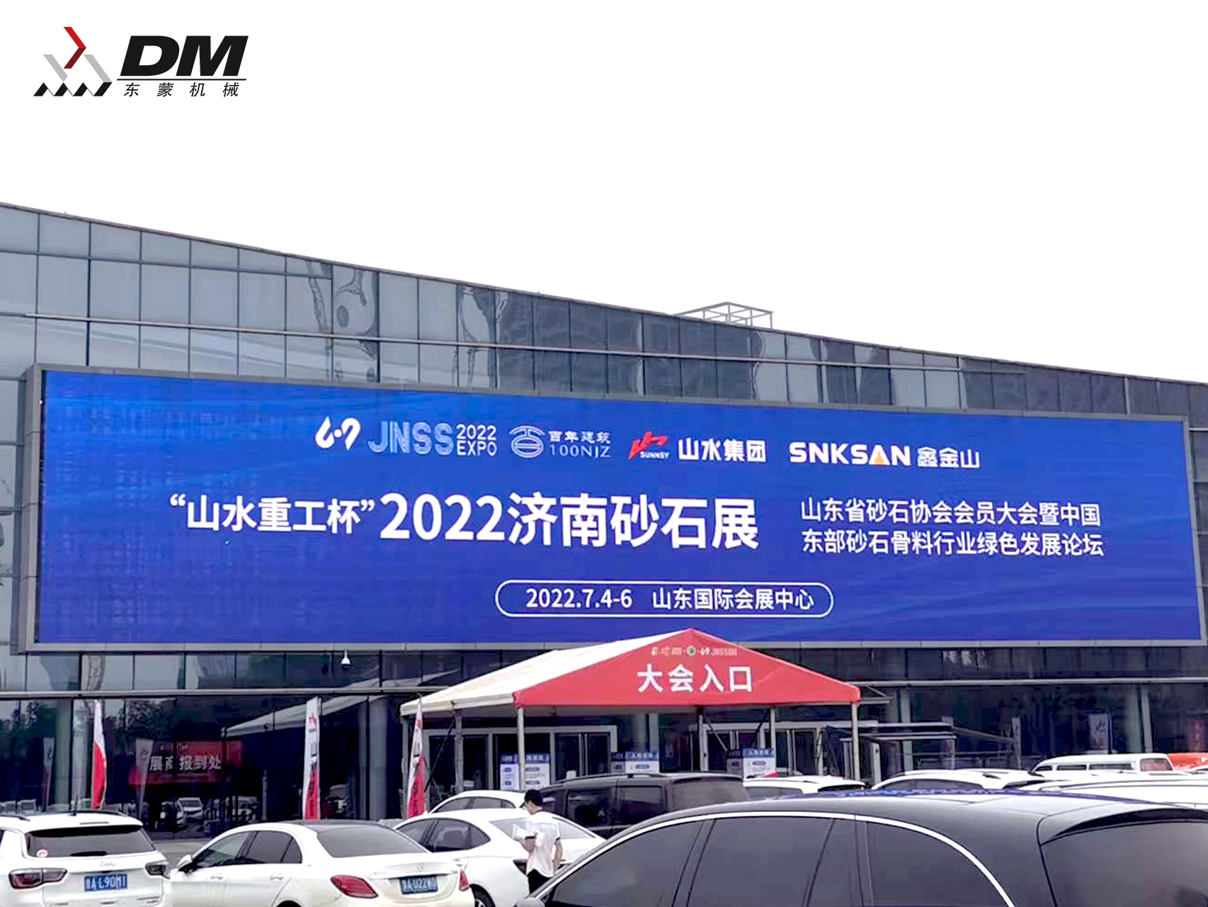 2022山東(濟南)砂石展盛大開幕！東蒙“智”造重磅亮相！